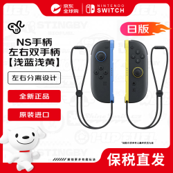 任天堂 switch2 Joy-Con手柄 浅蓝色/（R）浅黄色 斯普拉顿3限定 日版