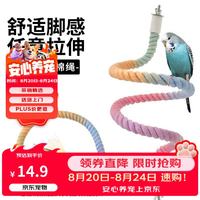 捕渔达人鹦鹉玩具站杆秋千玄凤牡丹专用攀爬绳爬梯棉绳鸟笼站架装饰鸟用品