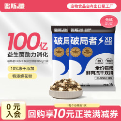 路斯猫粮试用装主粮便携尝鲜装小包装猫主粮 破局者XR | 冻干夹心猫粮50g 10袋
