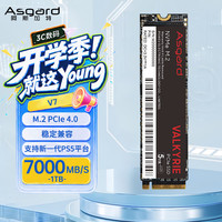 阿斯加特 V7 1TB SSD固态硬盘 M.2接口(NVMe协议) PCIe 4.0 读速高达7000MB/s 支持新一代PS5平台