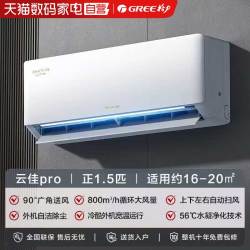 格力 空调云佳Pro1.5匹一级能效家用冷暖变频挂336