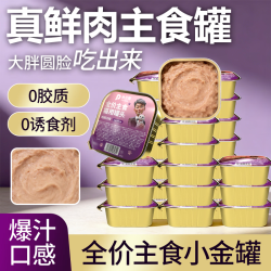俏贝丽 猫罐头主食罐补充营养猫咪零食罐头成猫幼猫宠物补水湿粮