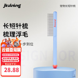 JKULNING 宠物长短齿密齿排梳猫狗美容专用开结梳排梳去浮毛梳宠物店专用