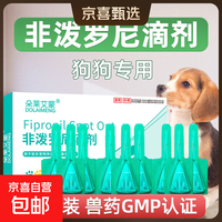 猫咪驱虫药体外驱虫狗狗去跳蚤虱子打虫药幼猫宠物非泼罗尼滴剂 体外驱虫9支