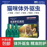 狗狗驱虫药体内外一体宠物猫咪去跳蚤虱子非泼罗尼滴剂 体外驱虫3支