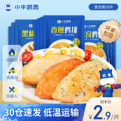 小牛凯西 鸡排鸡胸肉原味*4+奥尔良*3+黑椒*3