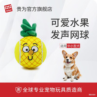 GiGwi 狗狗玩具水果趣味发声网球中型犬磨牙洁齿解闷神器宠物用品