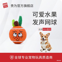 GiGwi 狗狗玩具水果趣味发声网球小型犬比熊磨牙洁齿解闷神器宠物用品