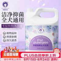 雪貂留香 宠物沐浴露狗狗洗护用品清洁除臭留香洗澡液香波 抑菌驱螨4L