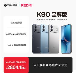 小米 REDMI K90 至尊版 高性能电竞游戏手机