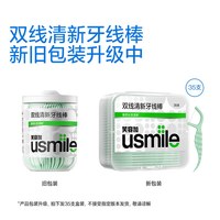 移动端：usmile 双线清新牙线单独包装超细家庭装牙签线剔牙线牙线棒