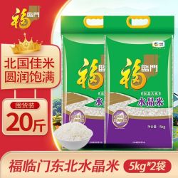福临门 水晶米5kg*2袋东北大米圆粒粳米圆润饱满煮粥米饭