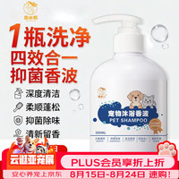趣小聪狗狗沐浴露猫咪宠物清洁除菌除螨除臭去味专用浴液洗澡液500ML
