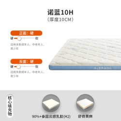 喜临门 诺蓝10H 黄麻乳胶床垫