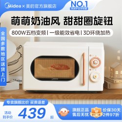 美的 小滋味系列 M2H1 变频微波炉 奶白