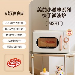 美的 小滋味系列 M2H1 变频微波炉