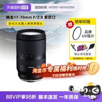 移动端：腾龙 B070 17-70mm F2.8 Di III-A VC RXD 标准变焦镜头 索尼E卡口 67mm