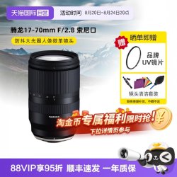 腾龙 B070 17-70mm F2.8 Di III-A VC RXD 标准变焦镜头 索尼E卡口 67mm