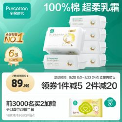 全棉时代 婴儿超柔纯棉柔巾