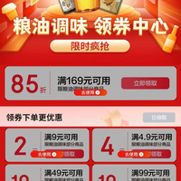粮油调味 领券中心