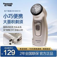 百亿补贴：Panasonic ES6510 便携充电式电动剃须刀