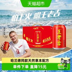王老吉 红罐凉茶植物饮料310ml*12罐*2箱