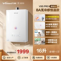 万和 安睡洗一级节能静音恒温天燃气热水器V9S系列 JSQ30-16V9S TURBO