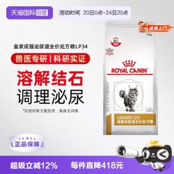 皇家 LP34泌尿道成猫猫咪干粮 处方粮