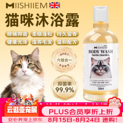 MIISHIIEM 英国米时乐猫咪沐浴露除菌除螨除臭去味浴液洗澡液专用500ml