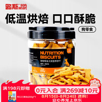 路斯狗狗零食狗饼干宠物成犬幼犬训练奖励零食酥脆奶香味饼干600g