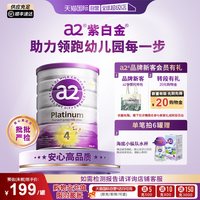 a2 Platinum系列 儿童奶粉 澳版 4段 900g