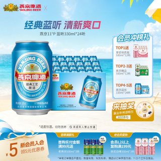 移动端、88VIP：燕京啤酒 11°P特制精品啤酒 330ml*24听