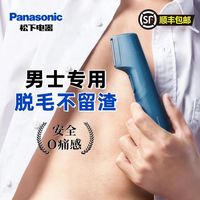 百亿补贴：Panasonic 电动剃毛器脱毛刀男士电动剃毛器全身私处体毛腋毛私密修剪