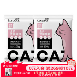路斯 冻干双拼猫粮全年龄段猫粮100g*2袋
