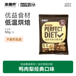 Petafresh 低温烘焙狗粮试吃装小中大型犬鸭肉梨50g