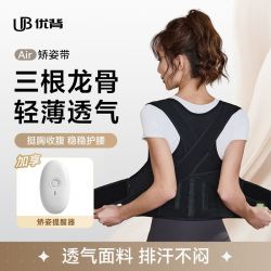 优背 Air矫正带驼背男女成人儿童护腰开肩美背背部坐姿收腹矫姿带