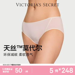 维密 维密 全新天丝莫代尔7A抗菌撞色三角裤女内裤