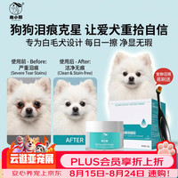 趣小聪宠物专用泪痕粉狗狗眼部清洁神器博美泰迪加菲猫咪去除泪腺液 20g