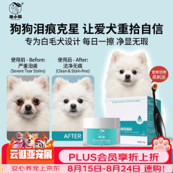趣小聪宠物专用泪痕粉狗狗眼部清洁神器博美泰迪加菲猫咪去除泪腺液 20g