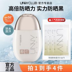 unny 防晒霜防晒乳光护摇摇乐SPF50+轻薄易成膜防紫外线修护脸部