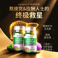 PipingRock 美国朴诺进口奶蓟草护肝片 2瓶