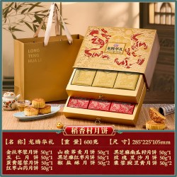 稻香村 龙腾华礼 12饼10味 经典双层礼盒