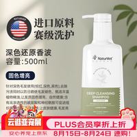 NATURVET天然宝狗狗沐浴露宠物沐浴液泰迪抑菌驱螨除臭留香 深层洁净
