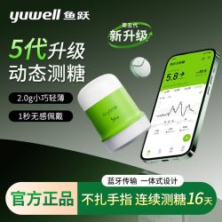 鱼跃动态血糖仪安耐糖5pro医用高血糖免扎手指家用5代