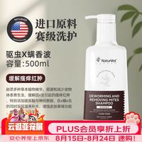 NATURVET天然宝狗狗沐浴露宠物沐浴液泰迪抑菌驱螨除臭留香 驱虫除螨