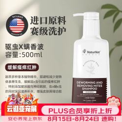 NATURVET天然宝狗狗沐浴露宠物沐浴液泰迪抑菌驱螨除臭留香 驱虫除螨