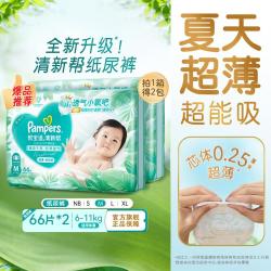 帮宝适 清新帮系列 纸尿裤