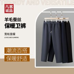 凡客诚品 保暖 男士卫裤
