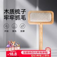 HELLOJOY 宠物拉毛梳美容蓬松造型猫梳子梳毛刷狗毛猫毛梳猫咪狗 实木针梳