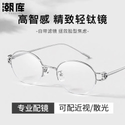潮库 超轻钛书呆子银色半框近视眼镜框+1.74防蓝光镜片